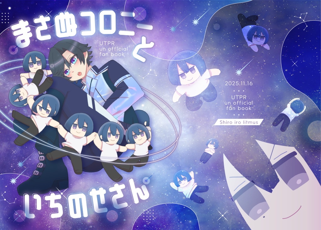 まさぬコロニーといちのせさん