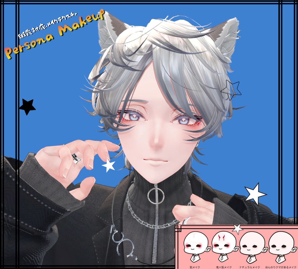 【斑霞対応】Persona MakeUP