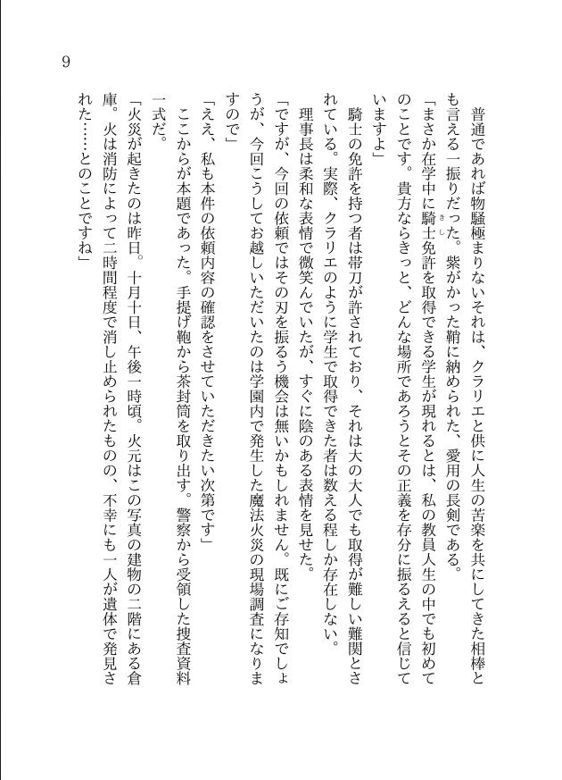 魔導監査 オーバーフレイム