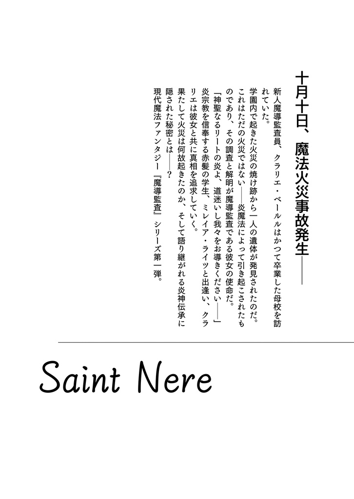 魔導監査 オーバーフレイム