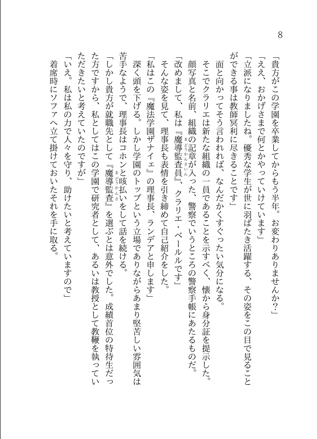 魔導監査 オーバーフレイム