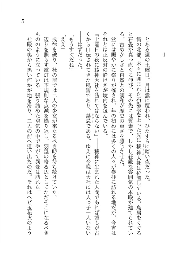 眷恋サヨスガラ