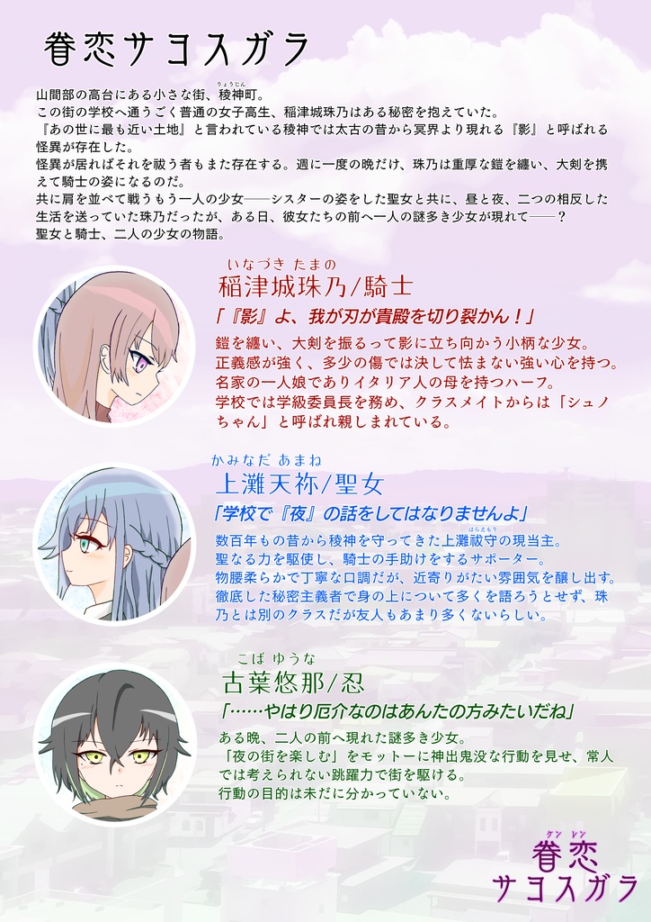 眷恋サヨスガラ