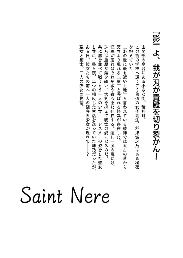 眷恋サヨスガラ