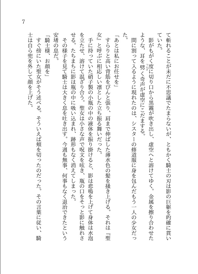 眷恋サヨスガラ