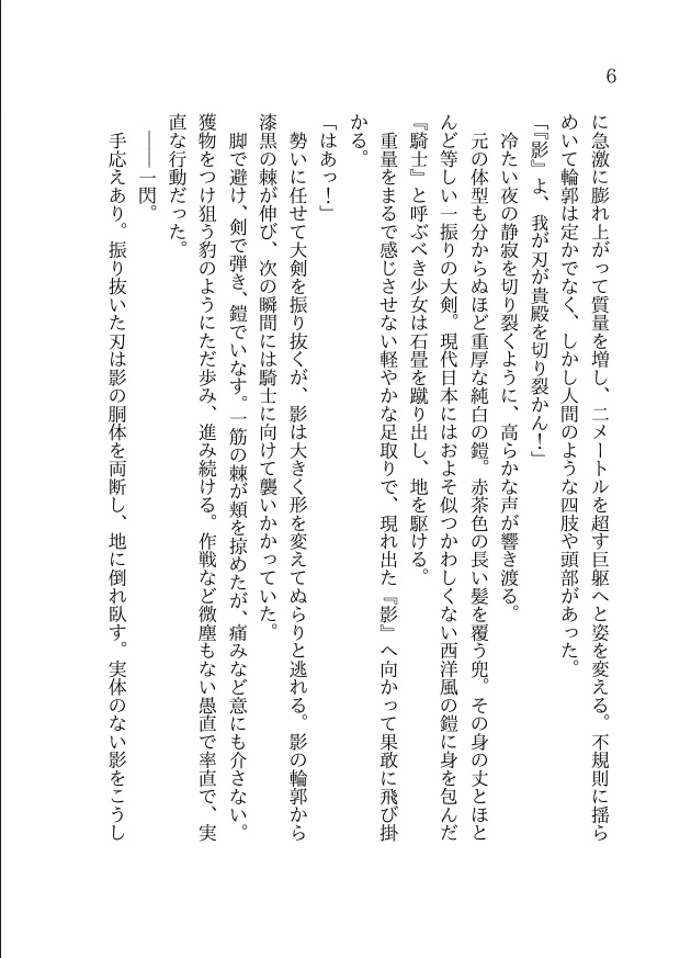 眷恋サヨスガラ