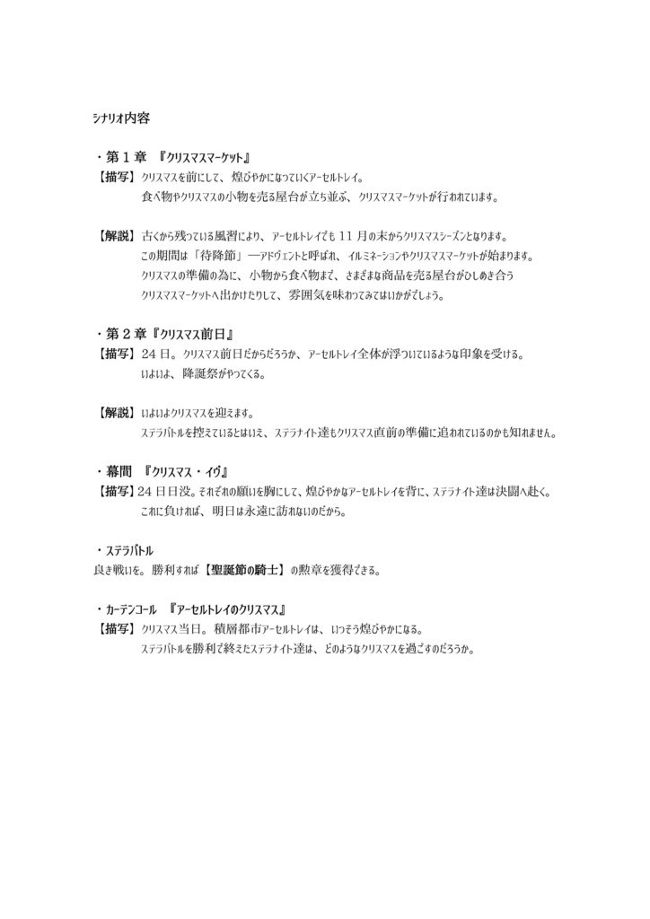 銀剣のステラナイツ 「積層都市アーセルトレイに響くノエル」