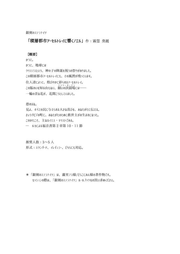 銀剣のステラナイツ 「積層都市アーセルトレイに響くノエル」