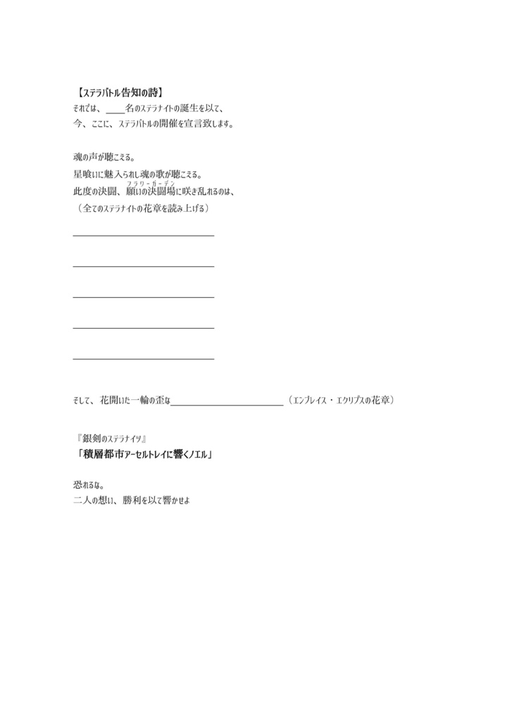 銀剣のステラナイツ 「積層都市アーセルトレイに響くノエル」