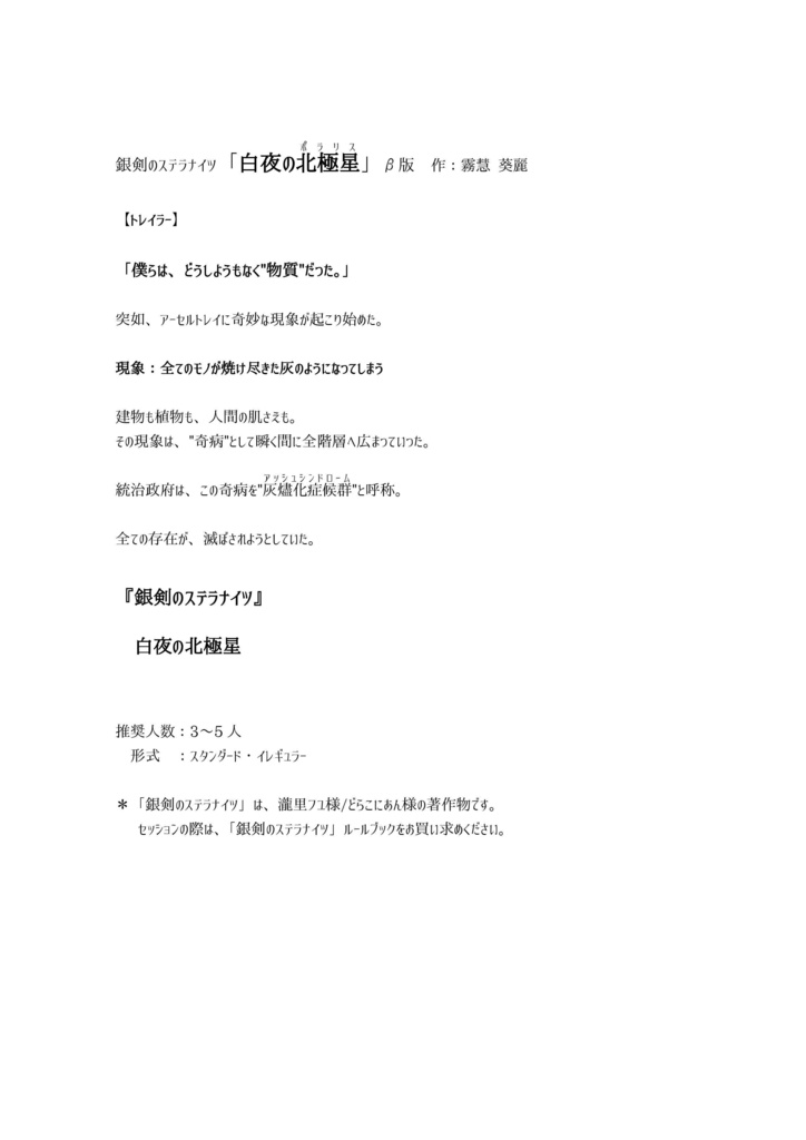 銀剣のステラナイツ「白夜の北極星」