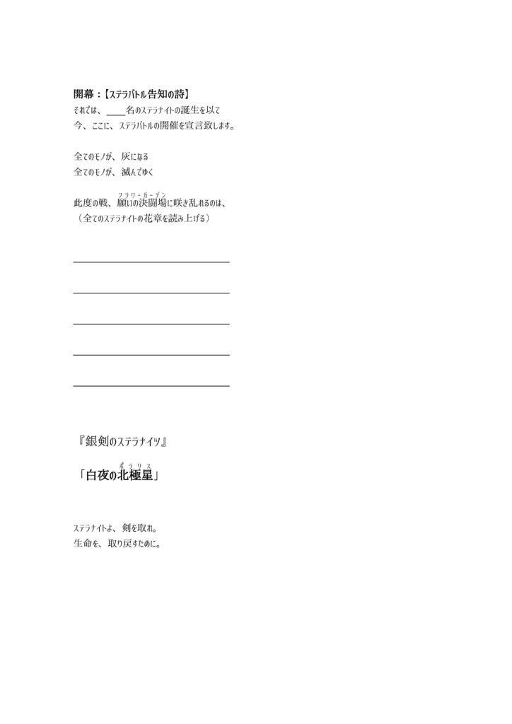 銀剣のステラナイツ「白夜の北極星」