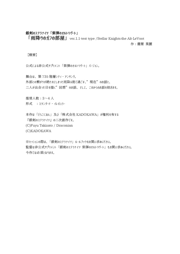 銀剣のステラナイツ 「雨降りのガフの部屋」ver.紫弾のオルトリヴート