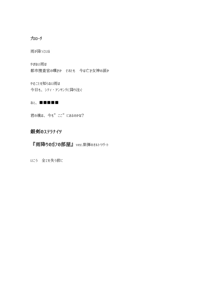 銀剣のステラナイツ 「雨降りのガフの部屋」ver.紫弾のオルトリヴート