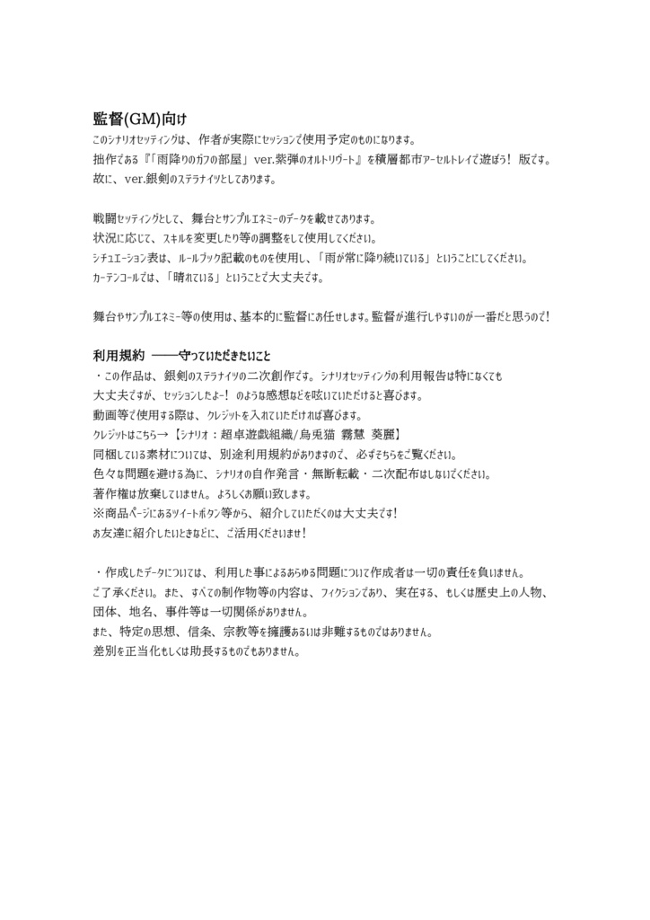 銀剣のステラナイツ「雨降りのガフの部屋」ver.Stellar Knights