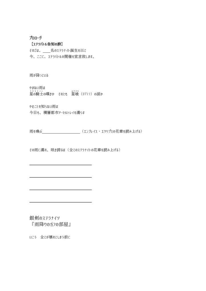 銀剣のステラナイツ「雨降りのガフの部屋」ver.Stellar Knights