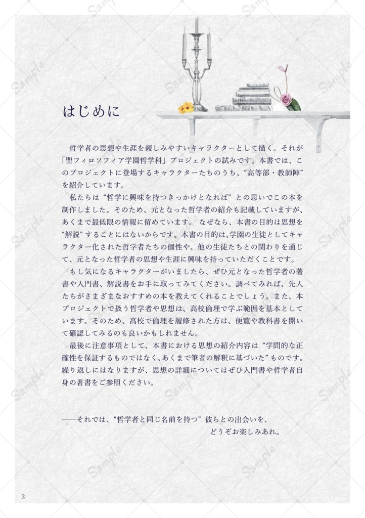 【聖フィロソフィア学園哲学科】哲学者べんらん 1