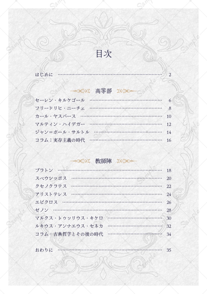 【聖フィロソフィア学園哲学科】哲学者べんらん 1