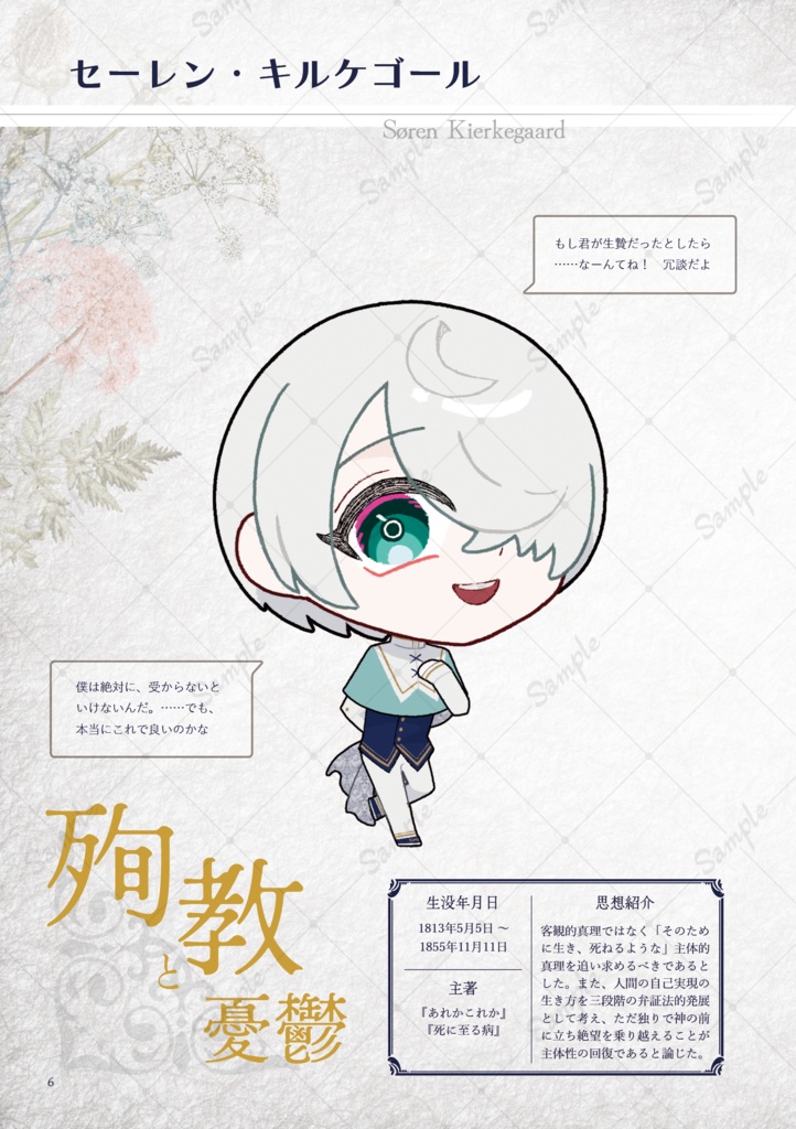 【聖フィロソフィア学園哲学科】哲学者べんらん 1