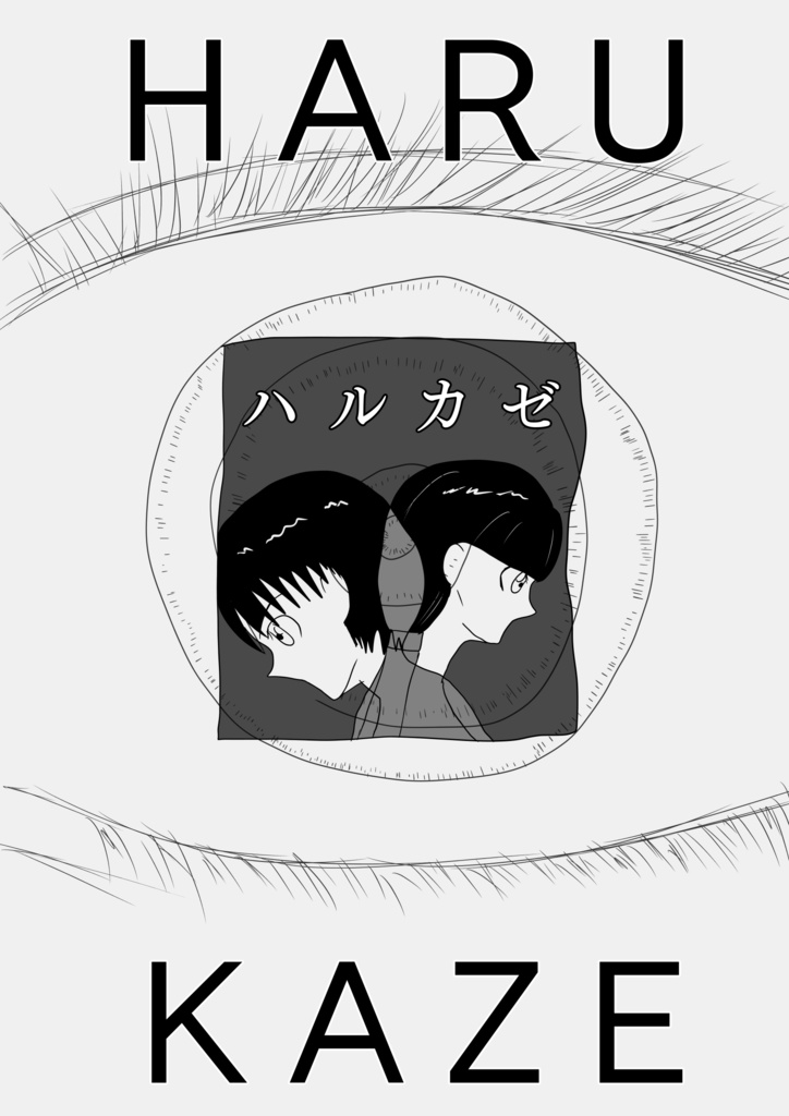 ［79ページ！］変身エロヒロイン［ハルカゼ］