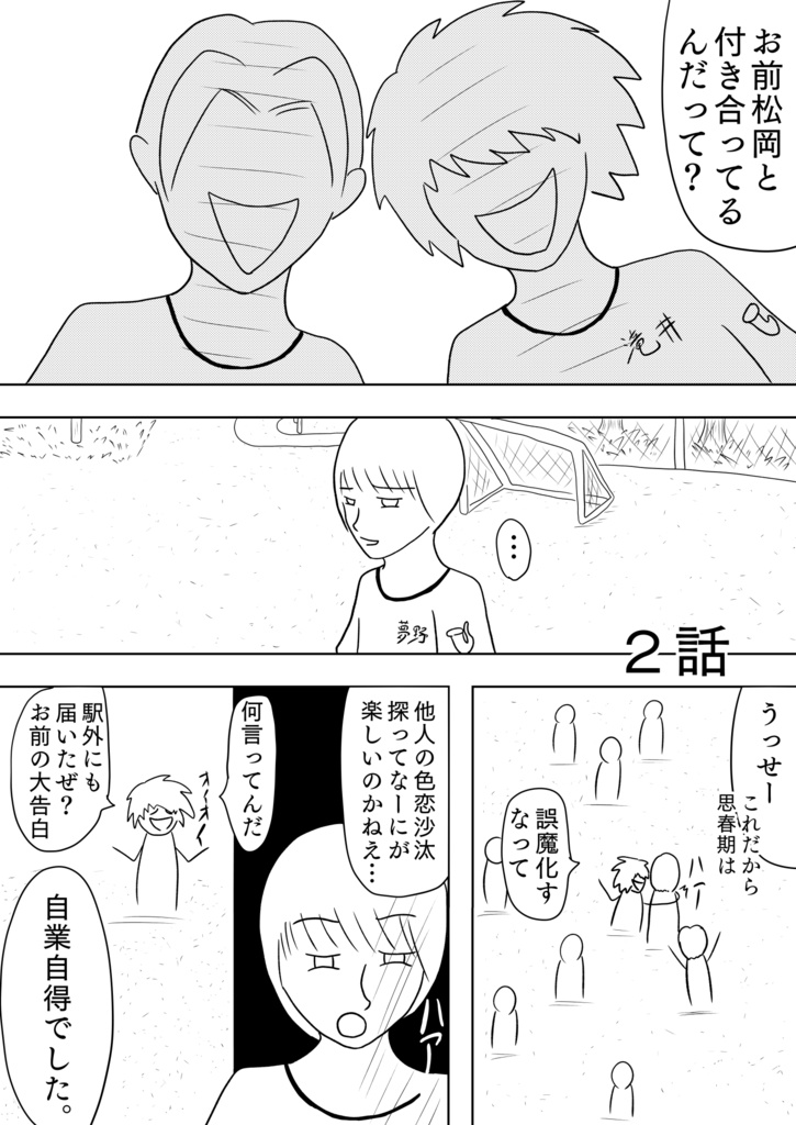 ［19p！］付き合えたけど、早速周りにバレてしまい前途多難ですが幸せ絶頂です！［夢ノート2話］