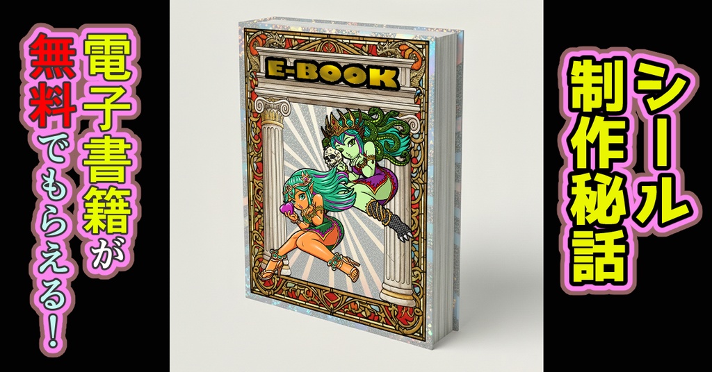 バレンタインデーキッス(2026年バレンタインシール)1枚 / 電子書籍付属 / Japanese Sticker - Bikkuriman Style / 自作貼紙