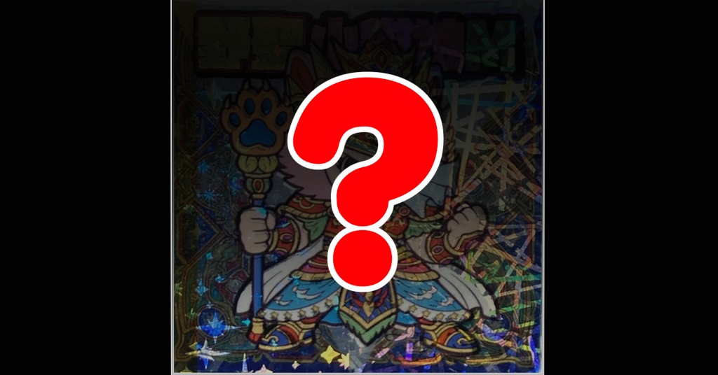 初回限定版「わたしはてんさい!? 小猫娘」単行本1巻&プレミアムシール付属