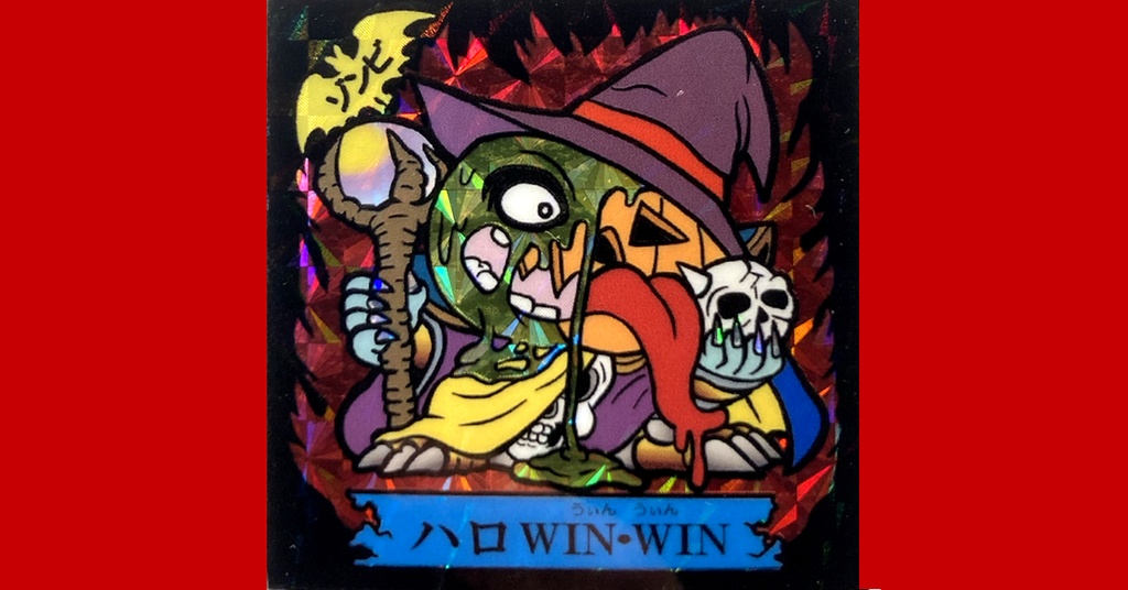 第1弾「ホラゾンの逆襲」ハロWIN・WIN（柄プリズム）