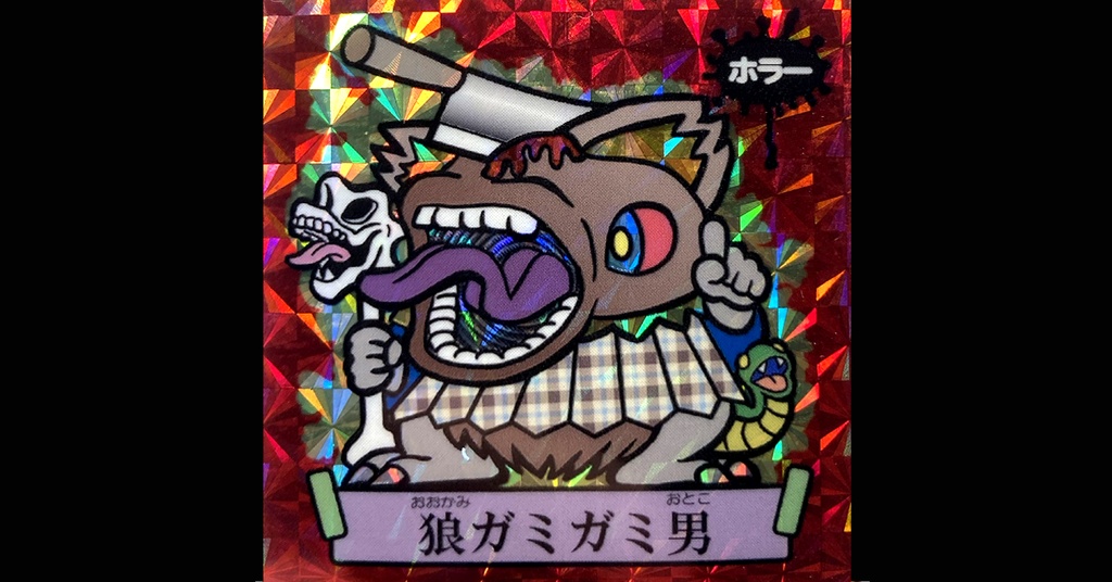 第1弾「ホラゾンの逆襲」コンプセット(12枚)