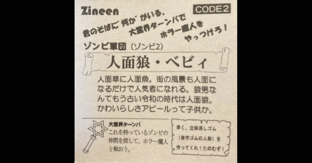 第1弾「ホラゾンの逆襲」コンプセット(12枚)