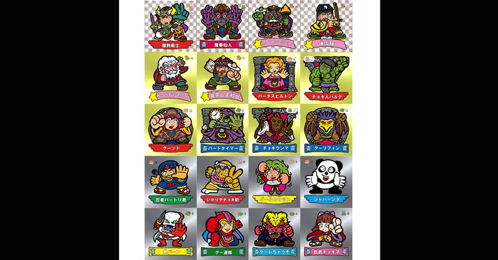 第３弾「魔拳戦士」（全20枚）コンプセット