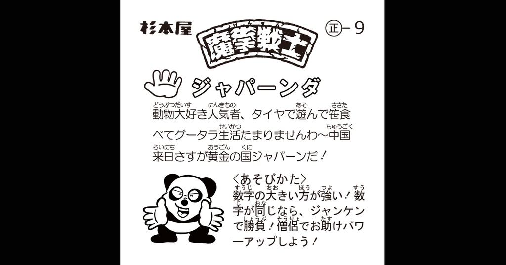第3弾「魔拳戦士」(全20枚)コンプセット