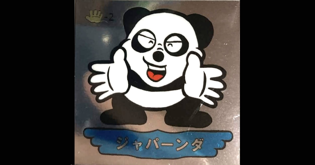第３弾「魔拳戦士」（ジャパーンダ）1枚