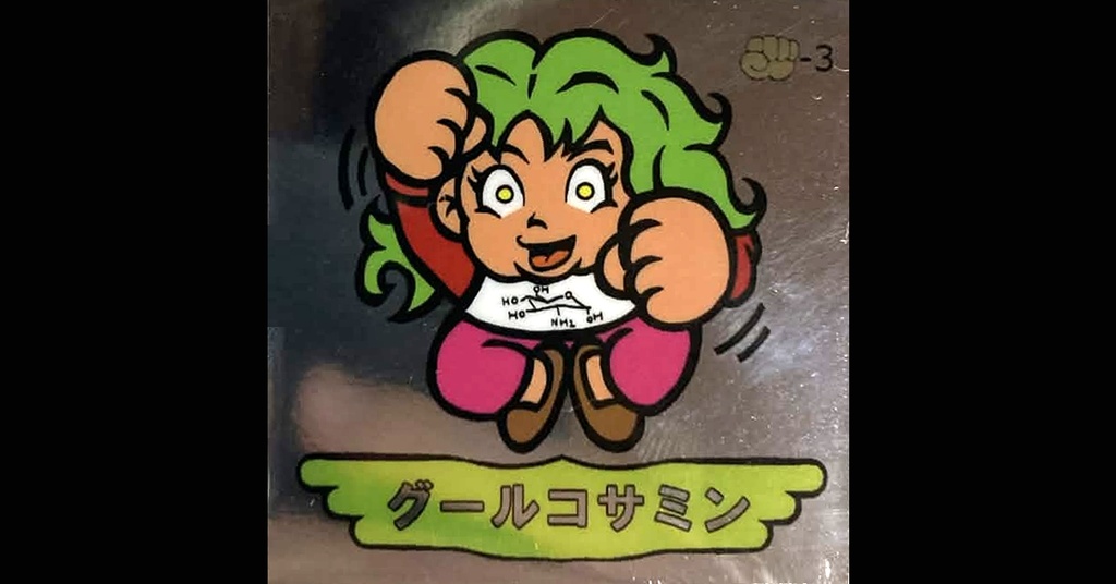 第３弾「魔拳戦士」（グールコサミン）1枚