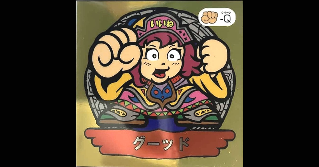 第３弾「魔拳戦士」（グーッド）1枚