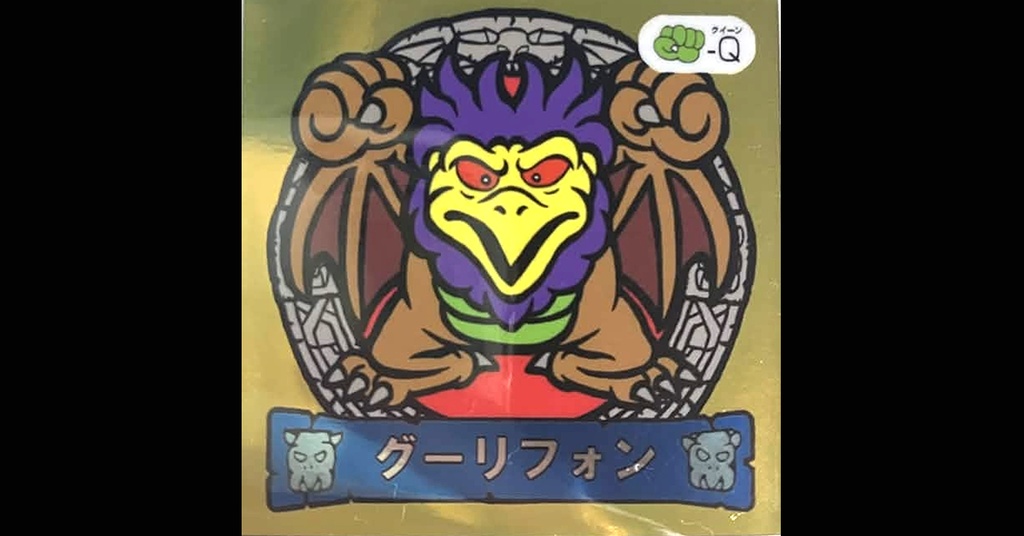 第３弾「魔拳戦士」（グーリフォン）1枚