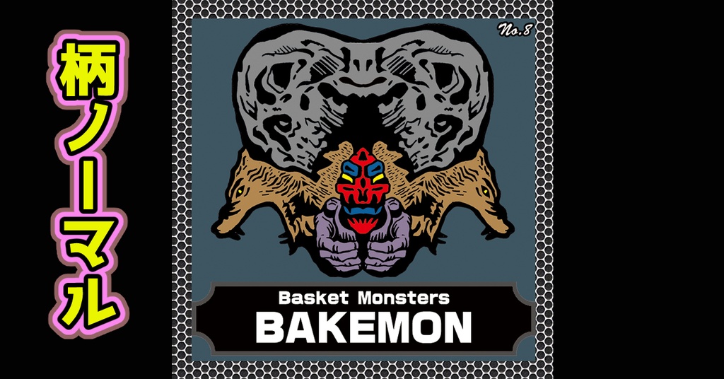 バスケットモンスターBAKEMON(全40枚)