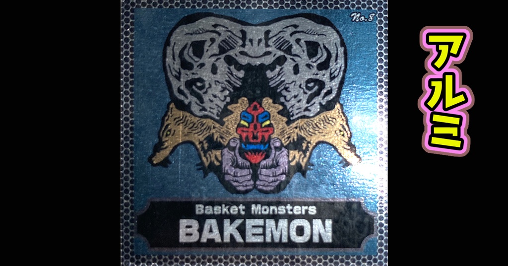 バスケットモンスターBAKEMON(全40枚)