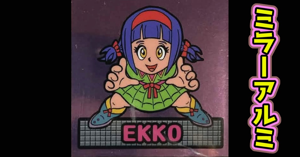 鏡のアッコちゃん「EKKOエッコ」