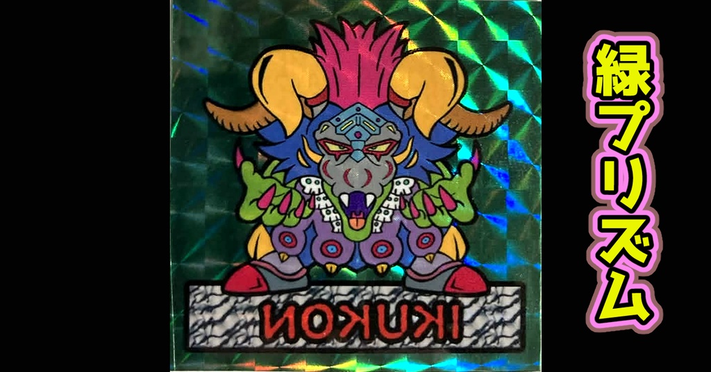 鏡のアッコちゃん「イクコン」