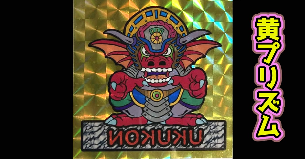 鏡のアッコちゃん「ウクコン」