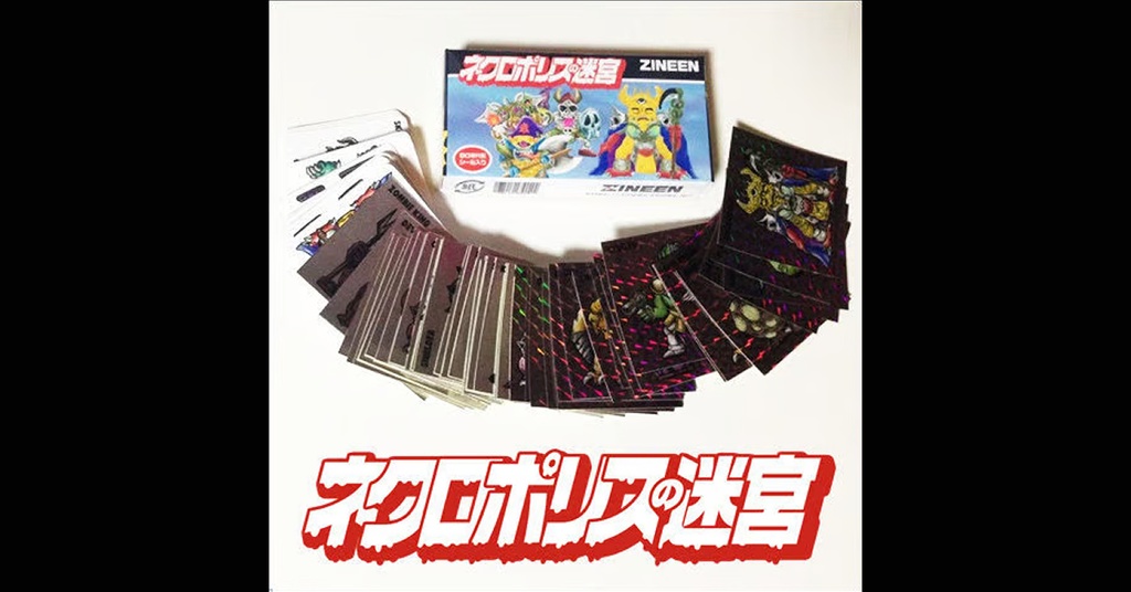 「ネクロスの要塞絵師コラボ作品」【ネクロポリスの迷宮】通常版（72枚+アイス版風箱）