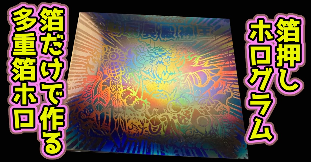 駄玩具殿神王(多重箔ホログラム)ヒゲあり版