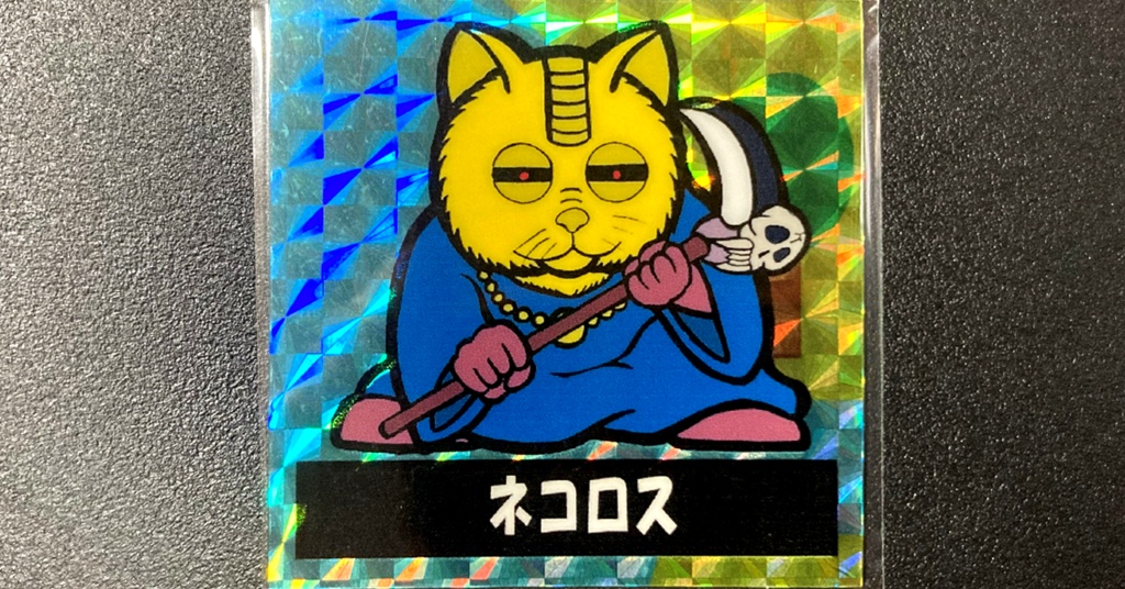 第2弾「三丁目のニャンコ」ネコロス（柄プリ）