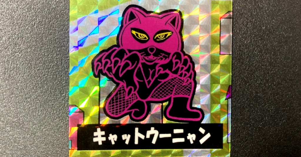 第2弾「三丁目のニャンコ」キャットウーニャン（柄プリ）