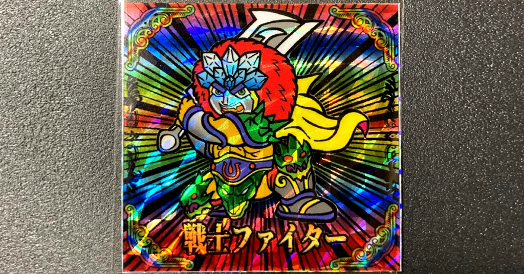 第1弾 「魔界の迷宮」戦士ファイター（柄プリズム）