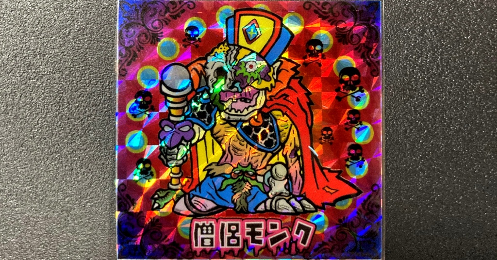 第1弾 「魔界の迷宮」コンプ(全15枚)
