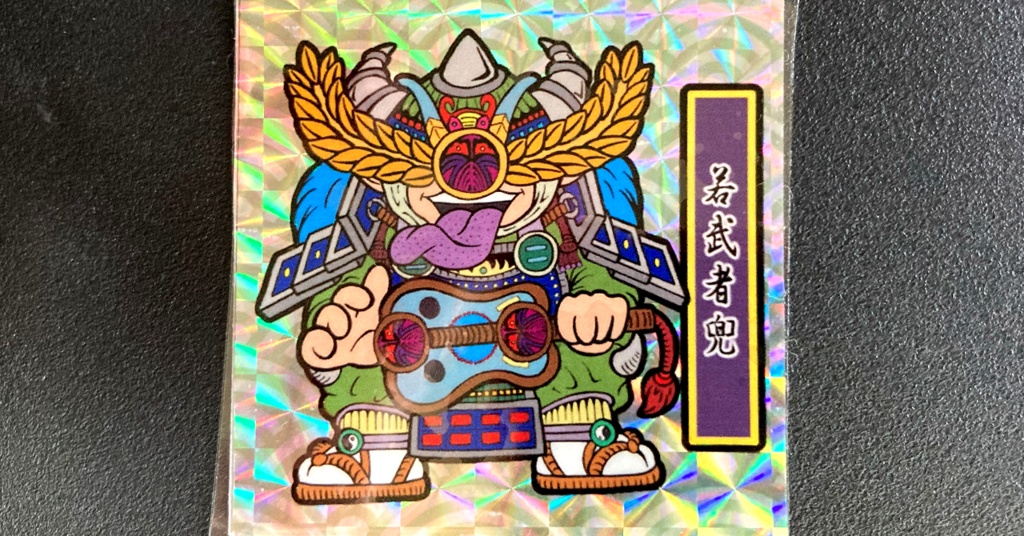 第1弾「がんばれ大将軍」若武者兜（1枚目B緑ナルト柄プリ）新装版