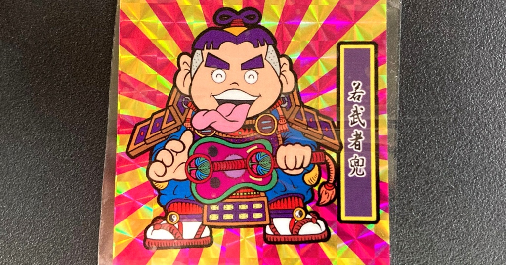 第1弾「がんばれ大将軍」若武者兜(2枚目A桃後光柄プリ)新装版