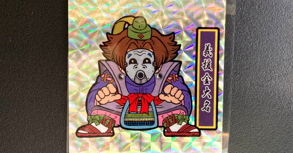 第1弾「がんばれ大将軍」義援金大名（1枚目B緑ナルト柄プリ）新装版