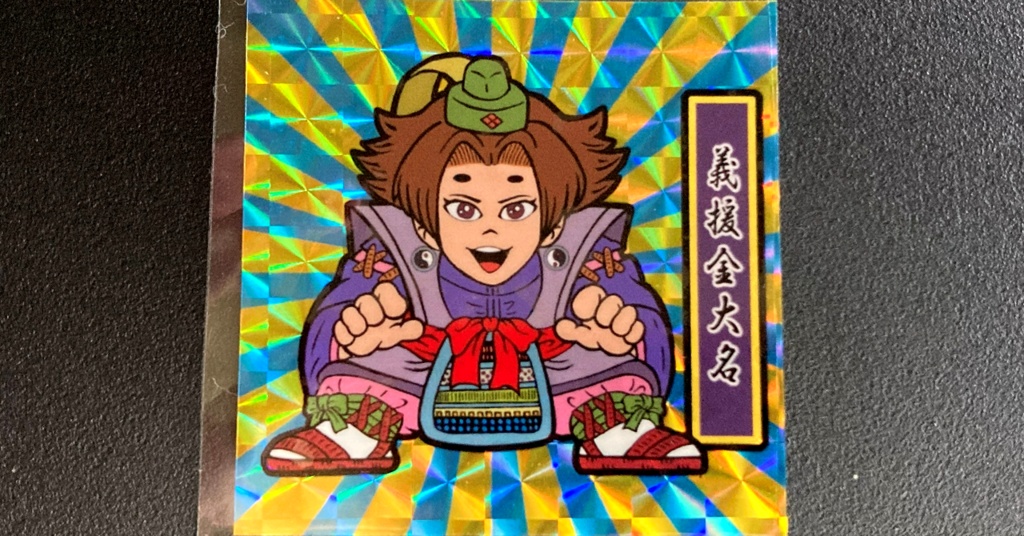 第1弾「がんばれ大将軍」義援金大名(2枚目B青後光柄プリ)新装版